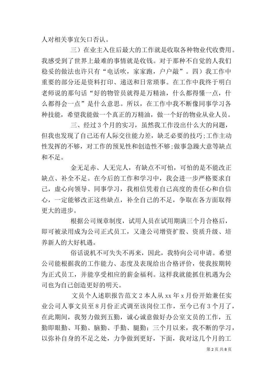 文员个人述职报告范文（一）_第2页