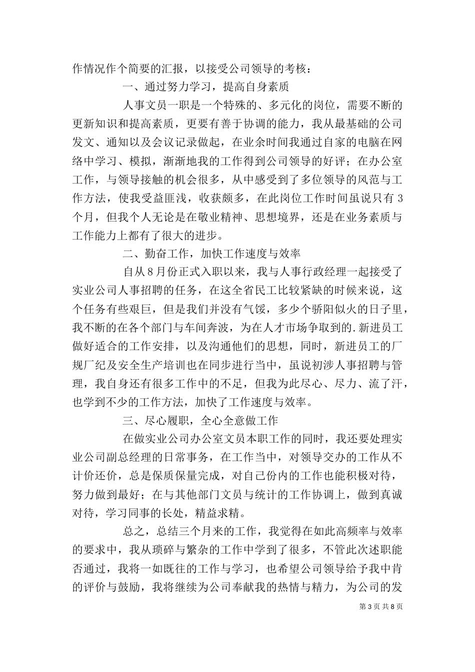 文员个人述职报告范文（一）_第3页