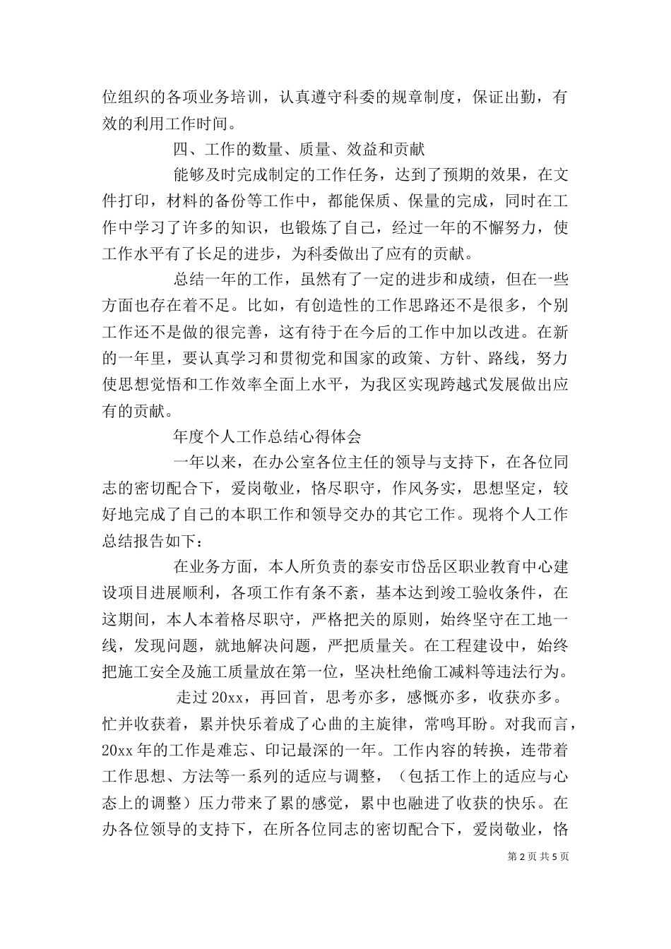 年度个人工作总结心得_第2页