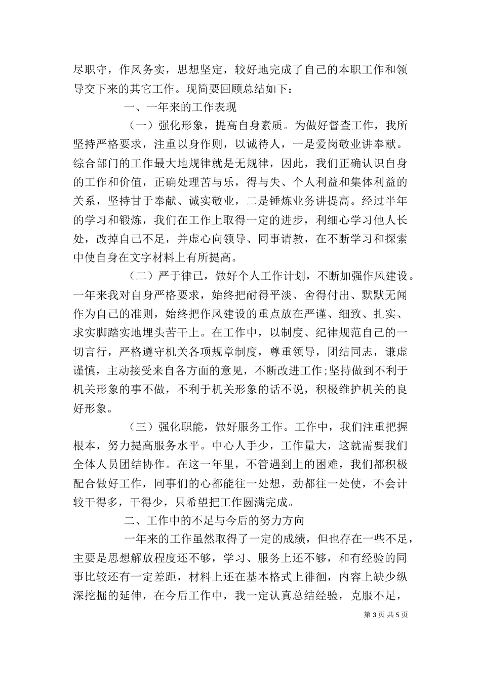 年度个人工作总结心得_第3页