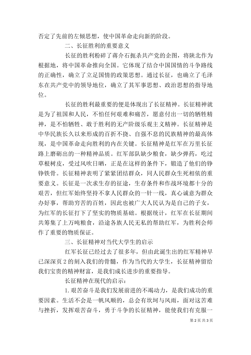 从《忆长征》中感悟长征精神_第2页
