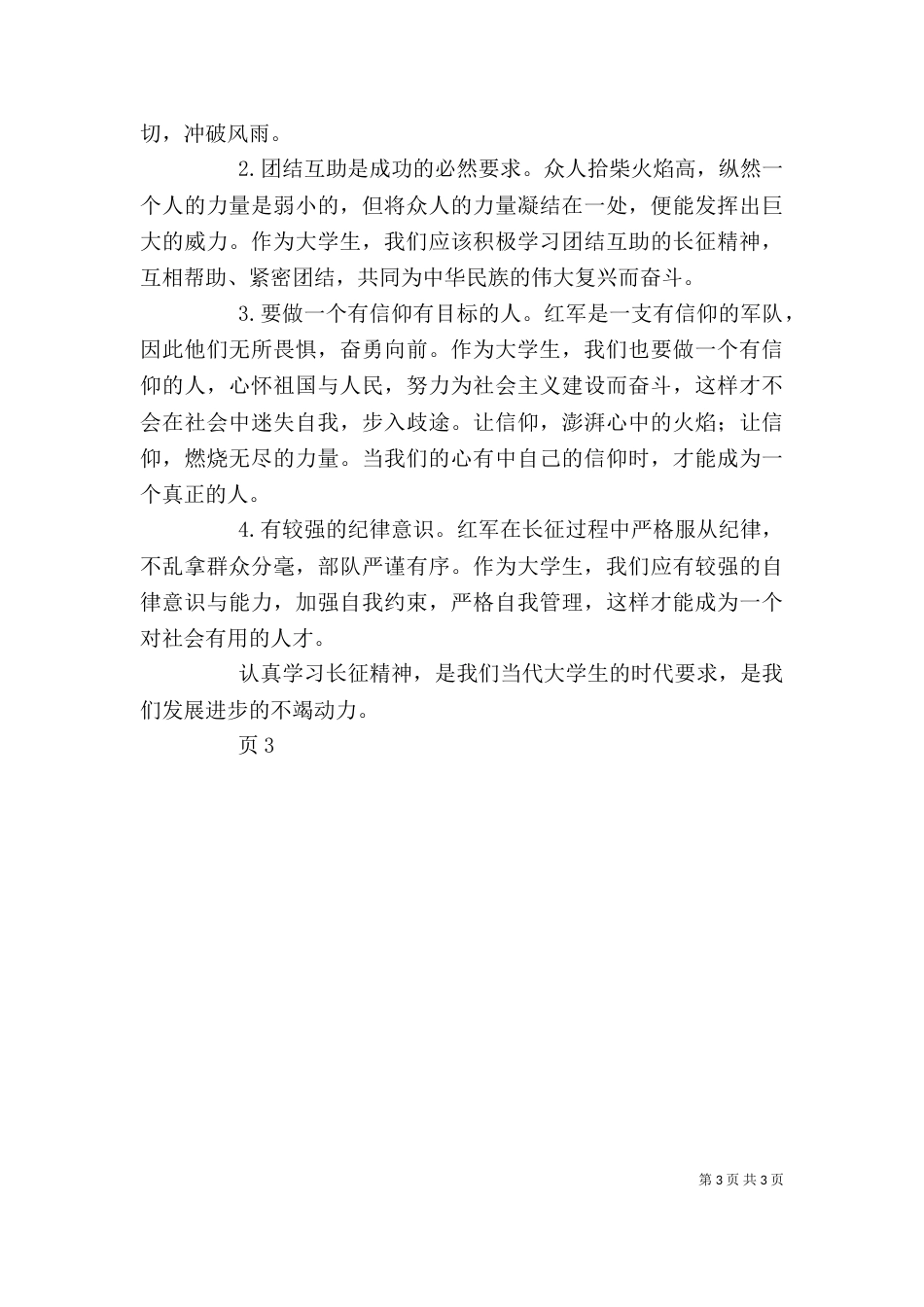 从《忆长征》中感悟长征精神_第3页
