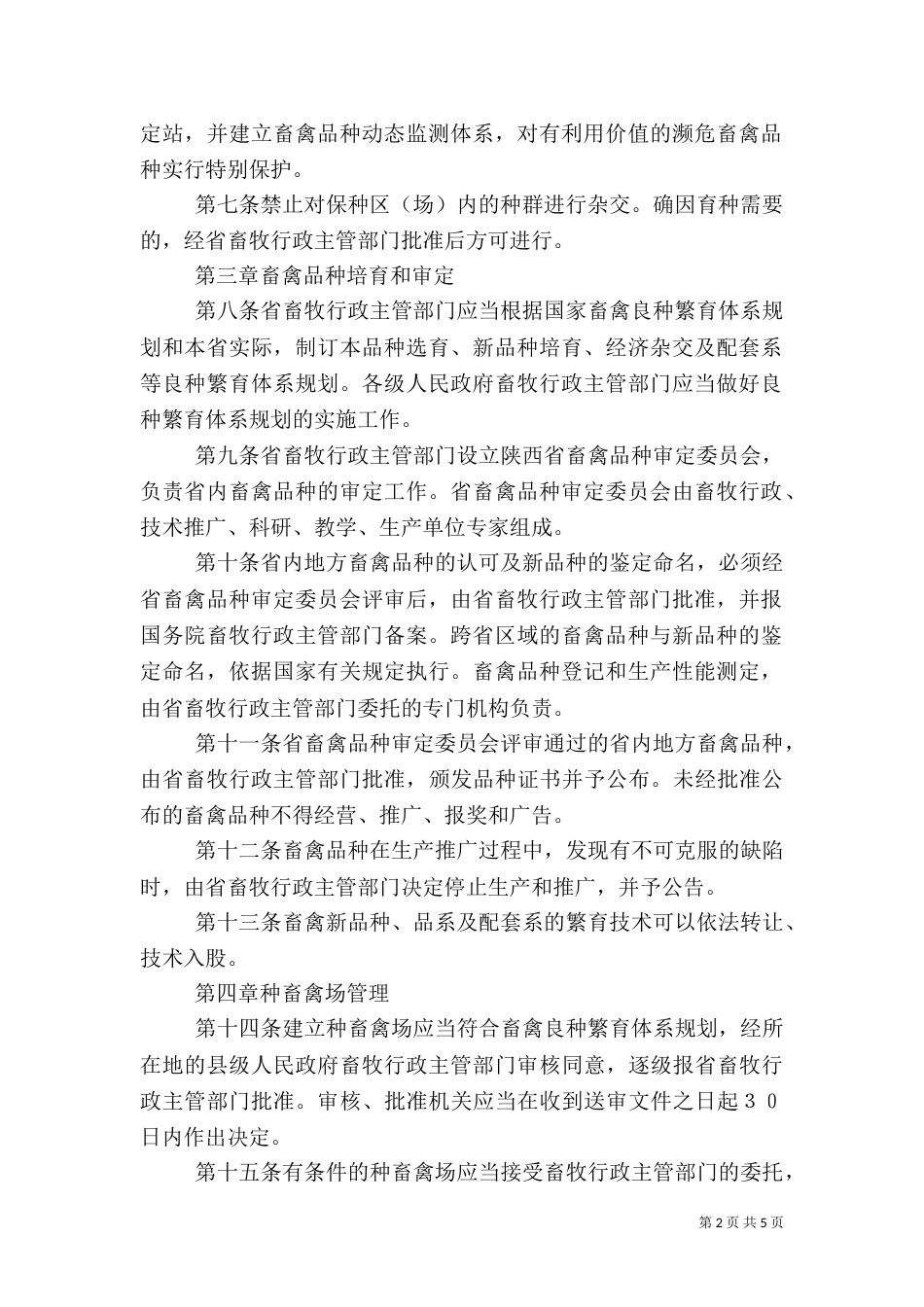 种畜禽管理制度（三）_第2页