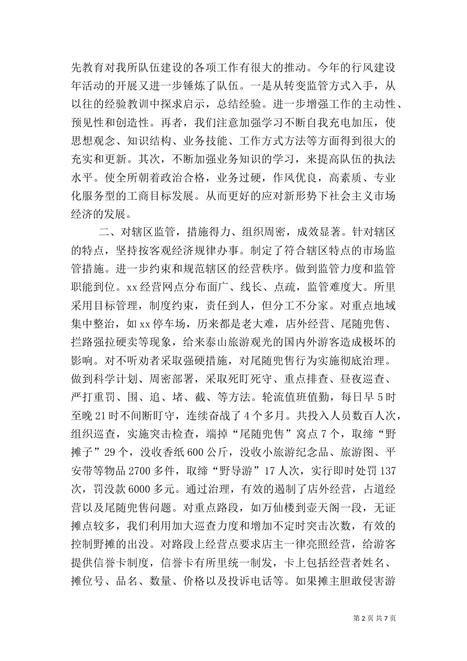 工商所年终工作总结（四）_第2页