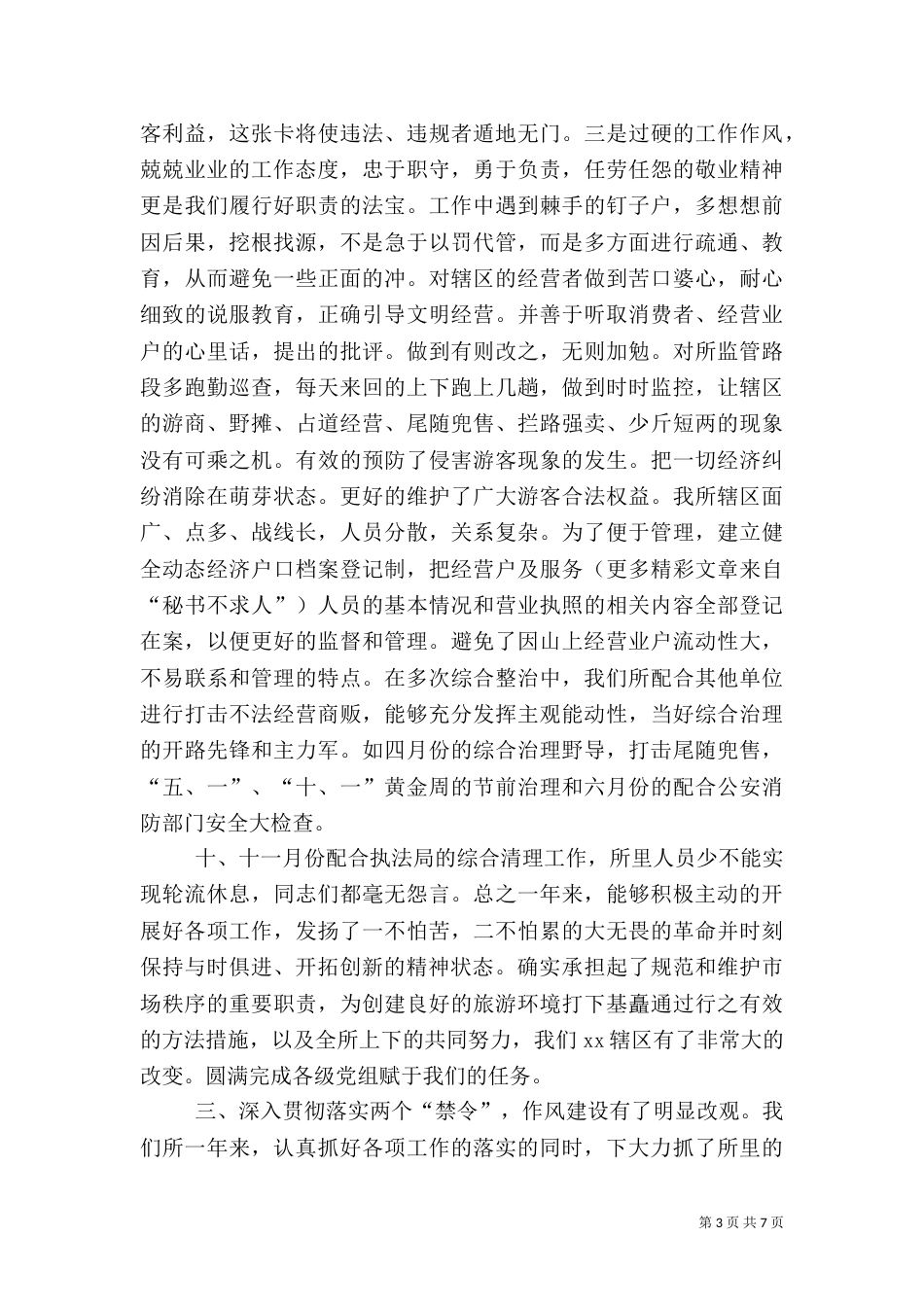 工商所年终工作总结（四）_第3页