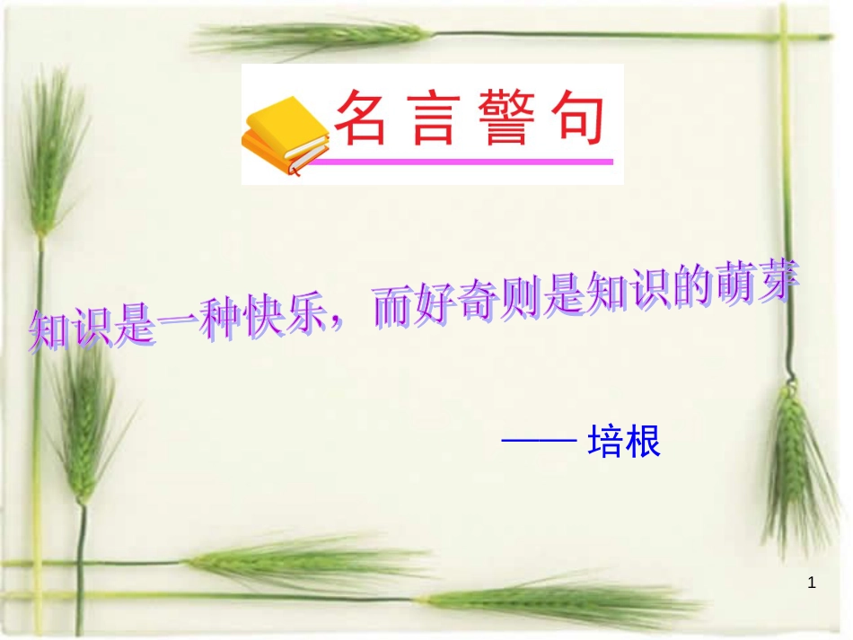 九年级数学下册 2.2.2 二次函数的图象与性质课件1 （新版）北师大版[共13页]_第1页