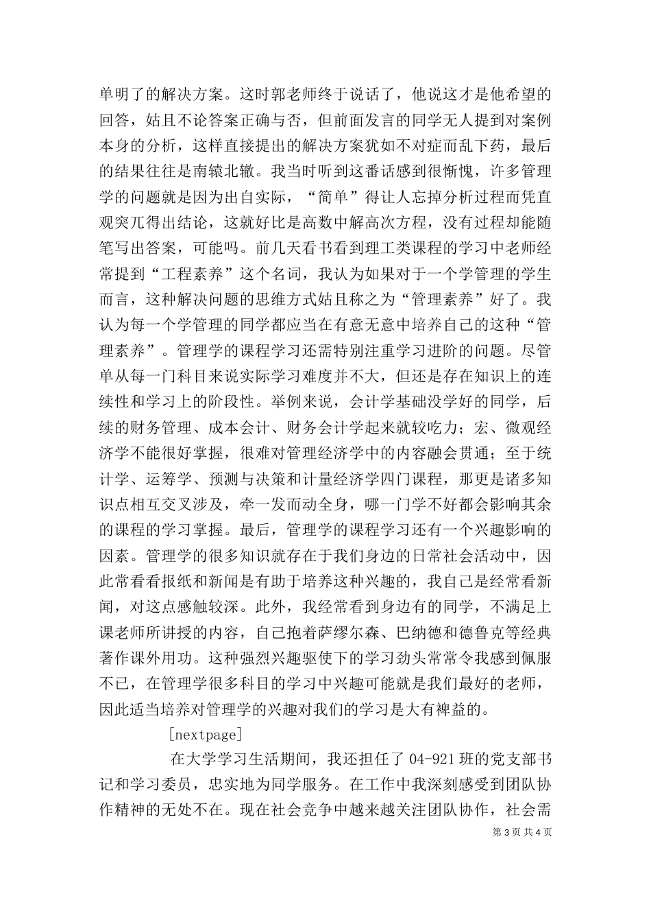 大学三年学习生活感想（三）_第3页