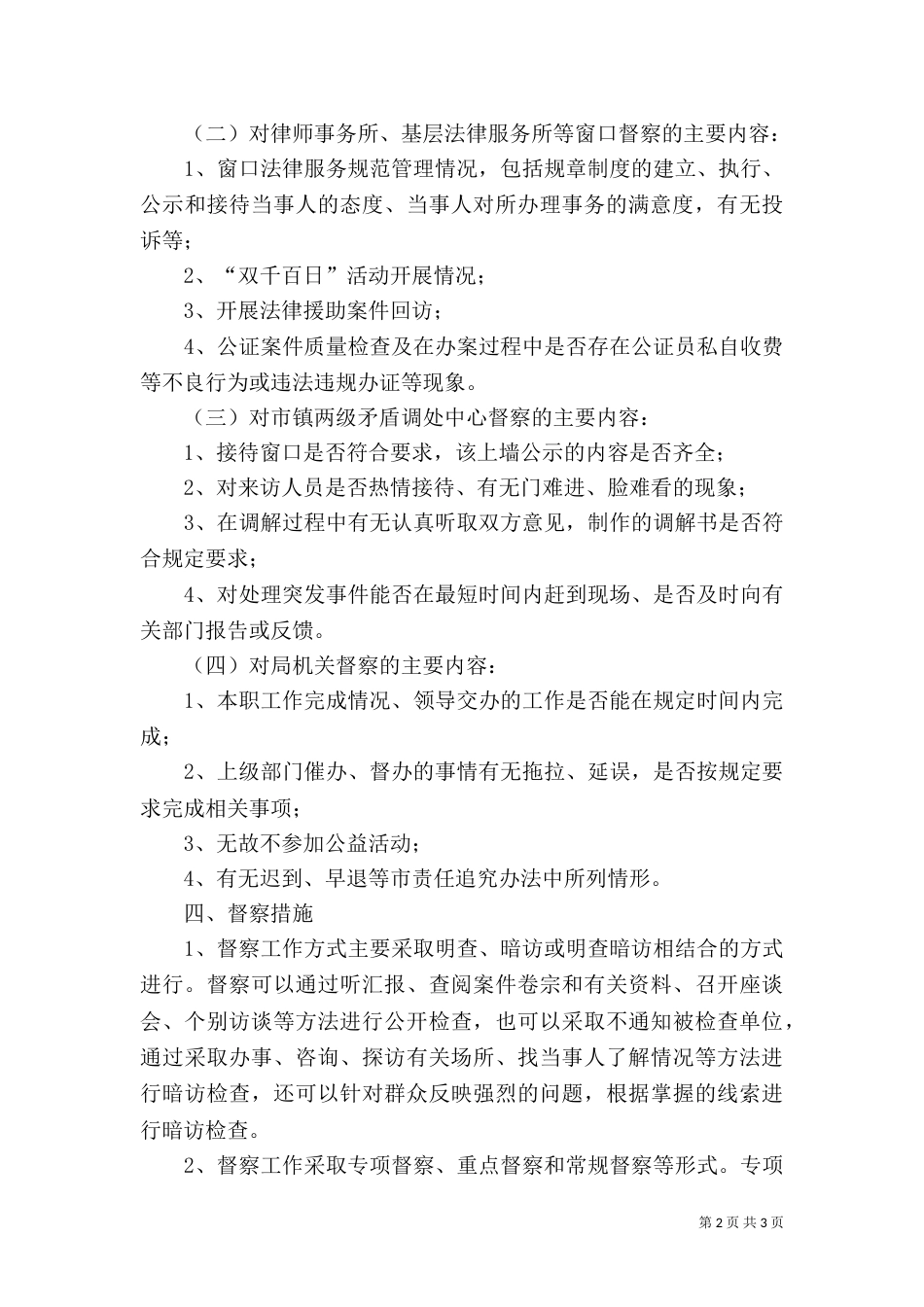 司法局督察工作实施方案（五）_第2页