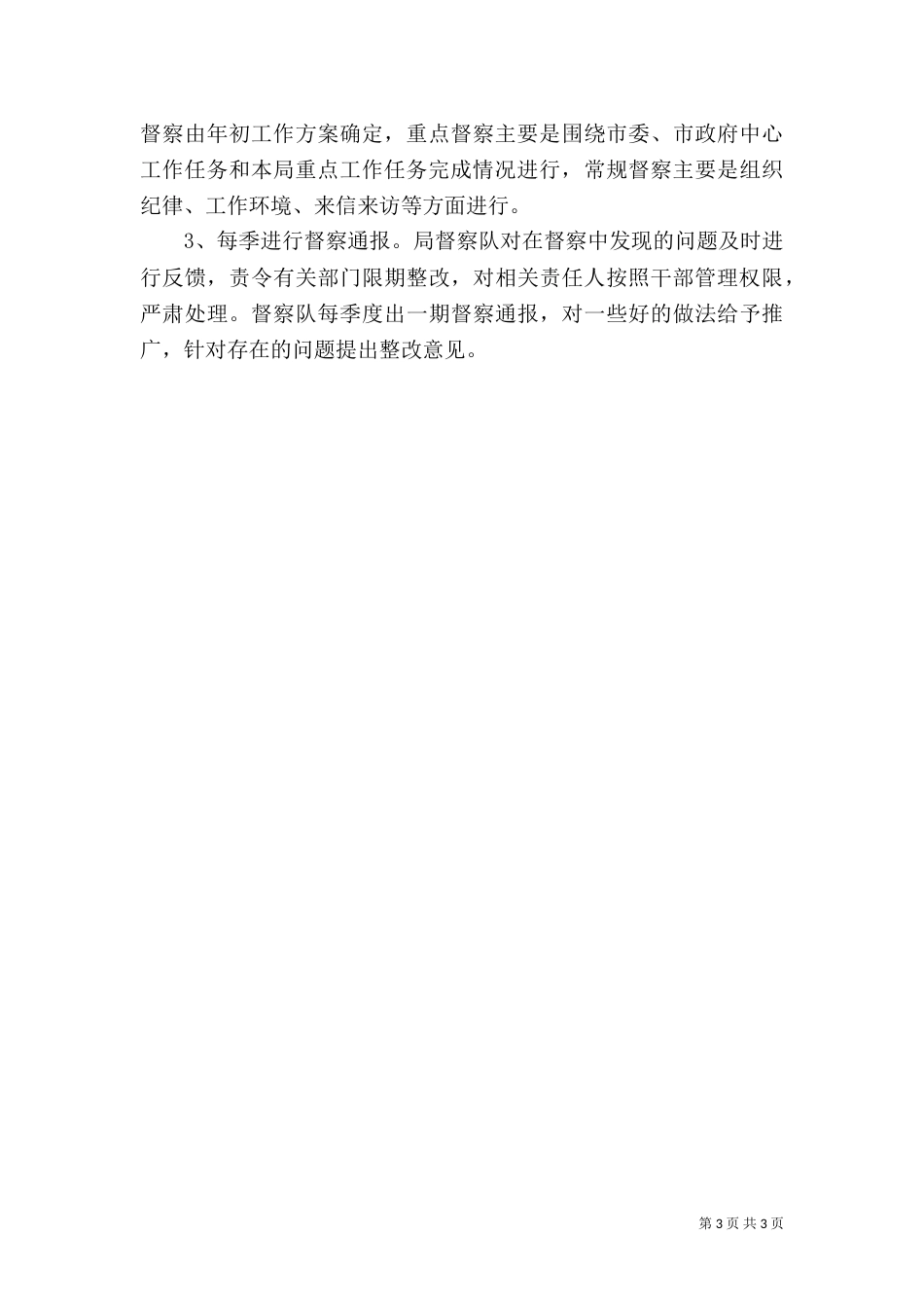 司法局督察工作实施方案（五）_第3页
