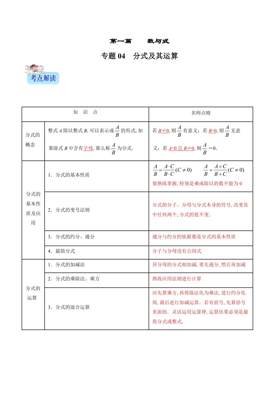 专题04 分式及其运算（原卷版）_第1页