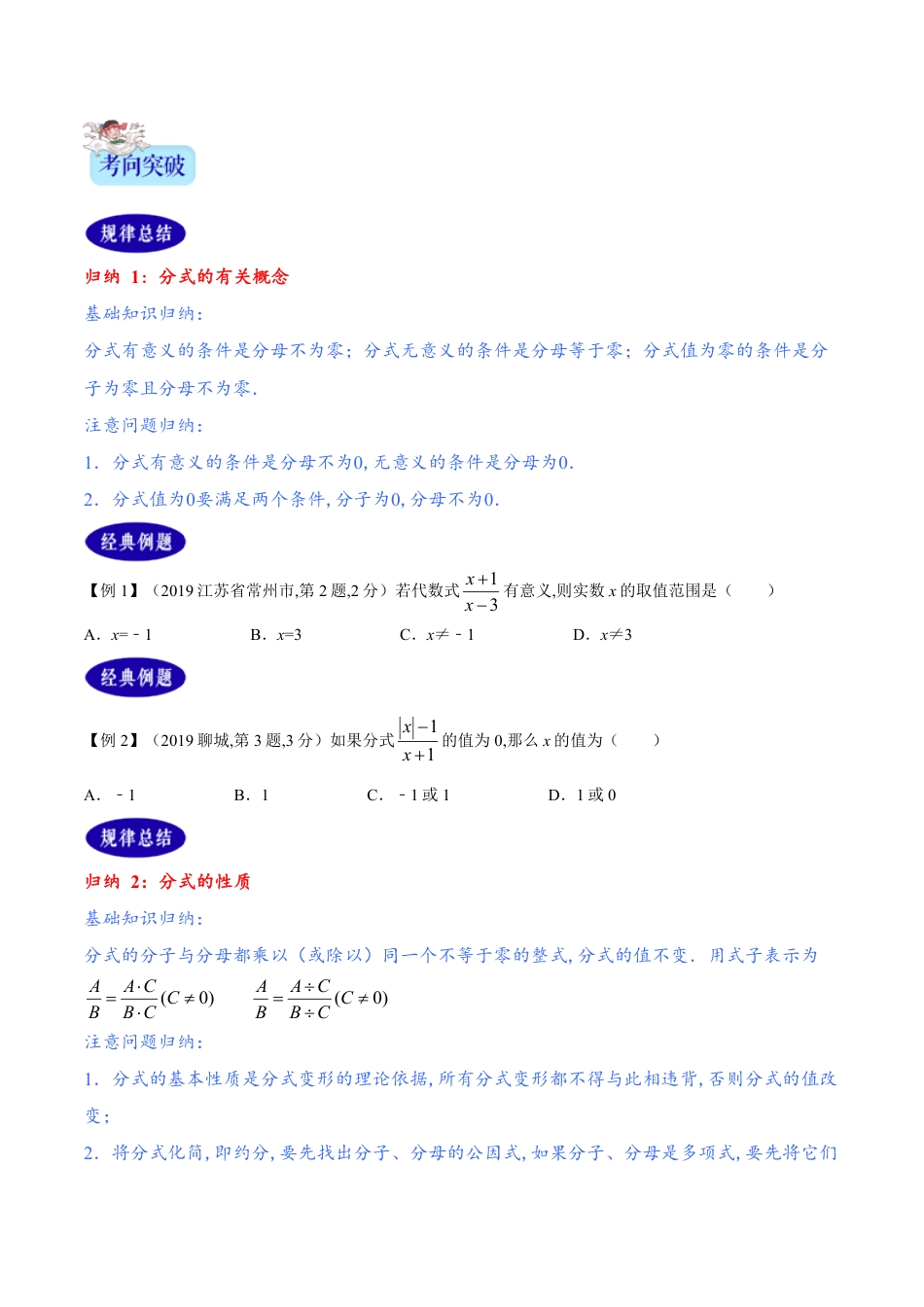 专题04 分式及其运算（原卷版）_第2页