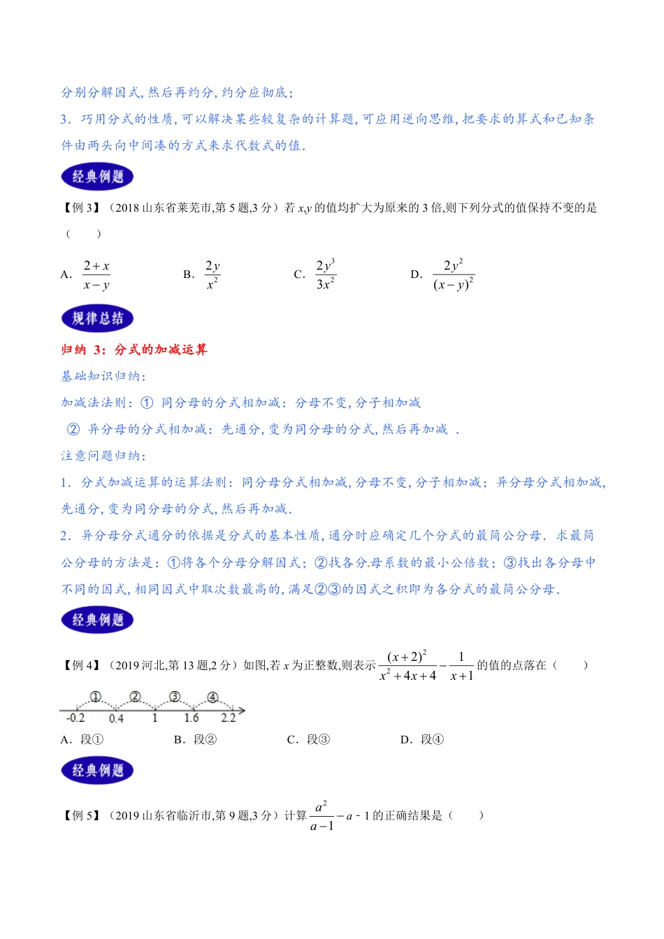 专题04 分式及其运算（原卷版）_第3页