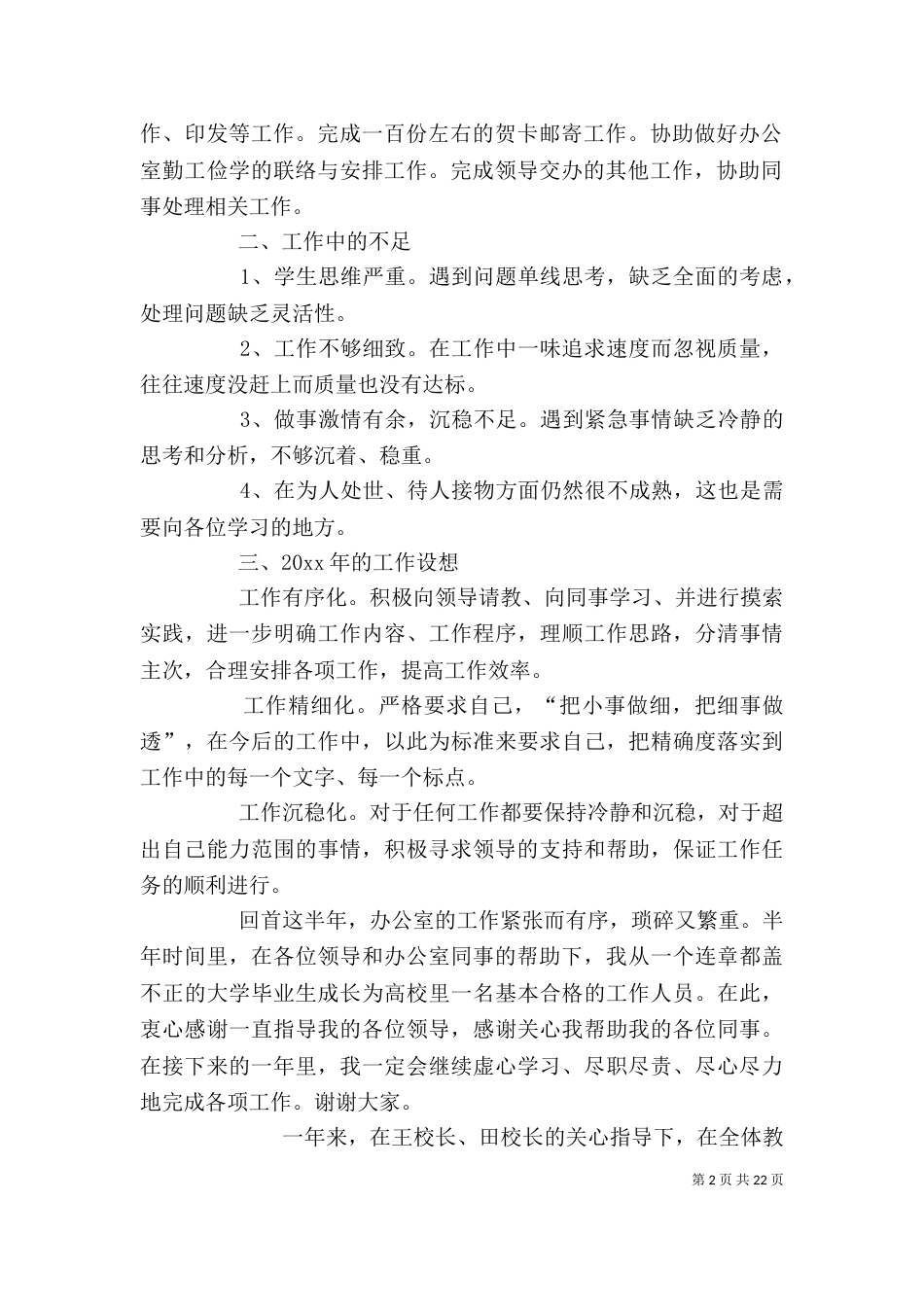 高校办公室工作总结（一）_第2页