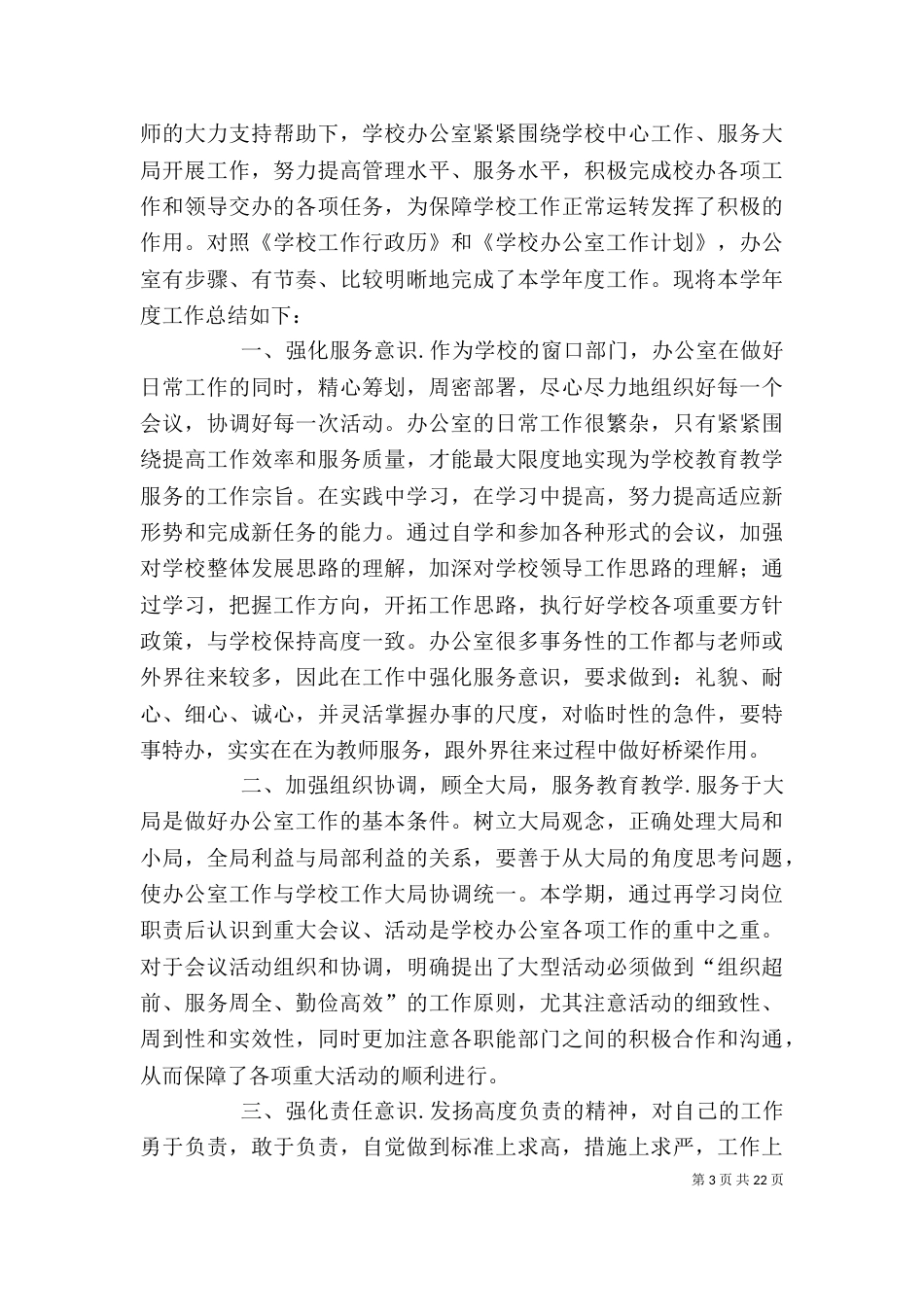 高校办公室工作总结（一）_第3页