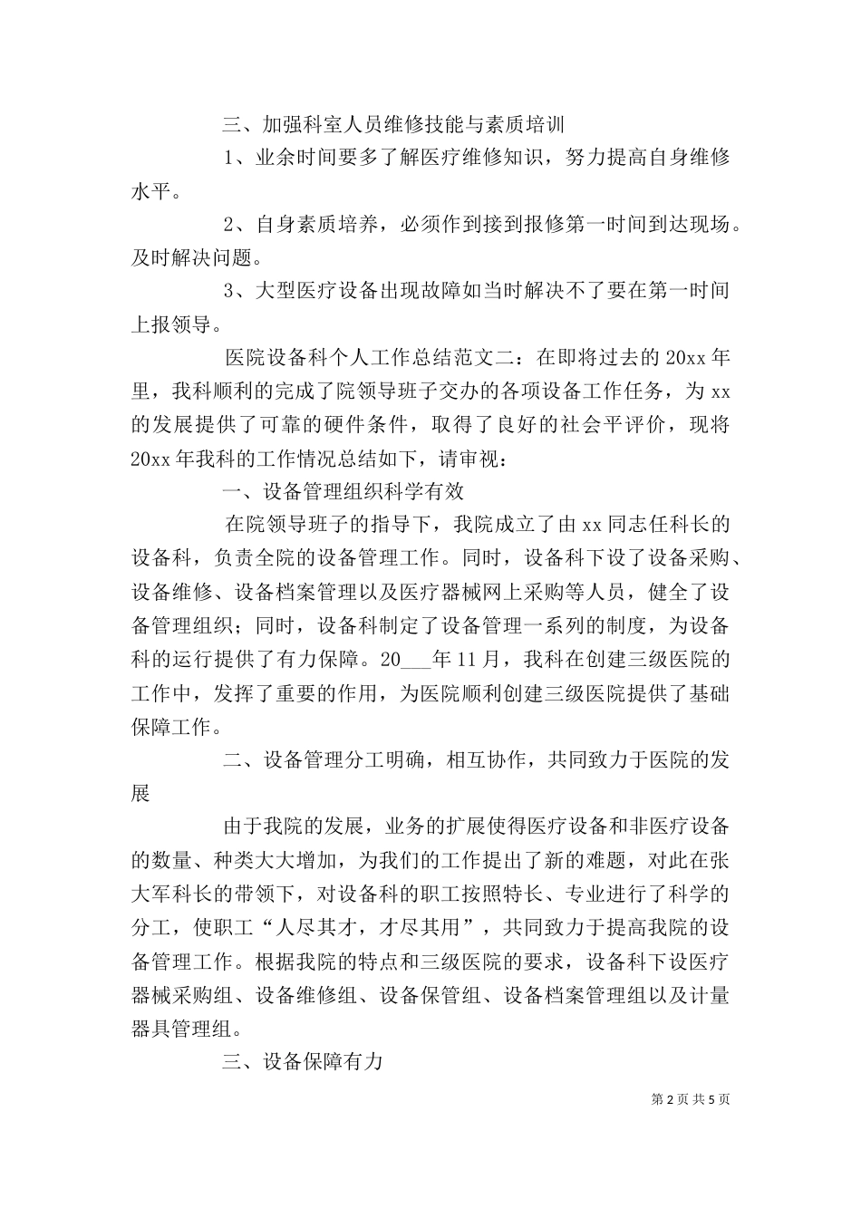 医院设备科个人工作总结范文_第2页