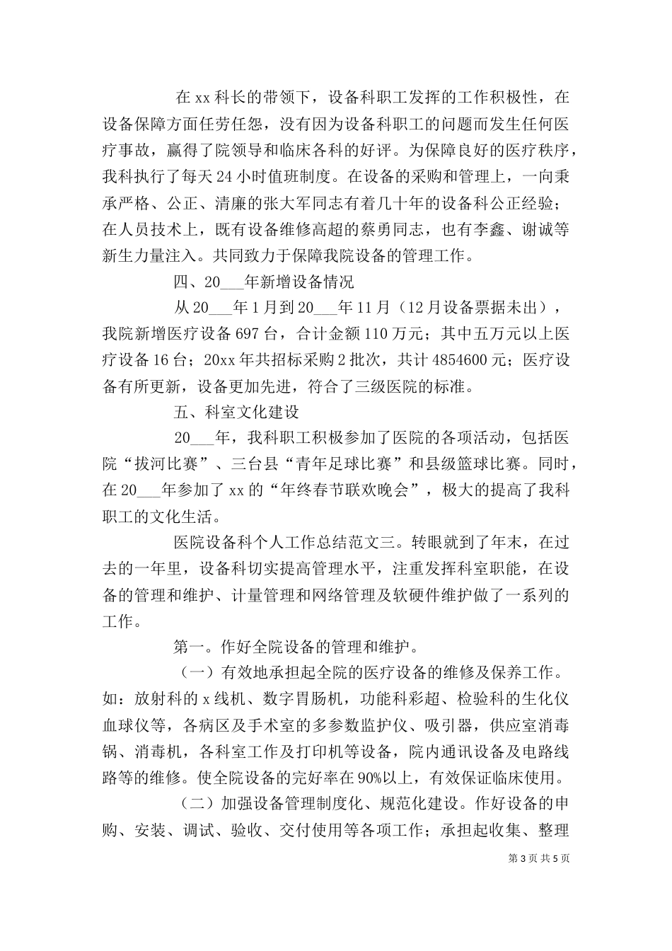 医院设备科个人工作总结范文_第3页