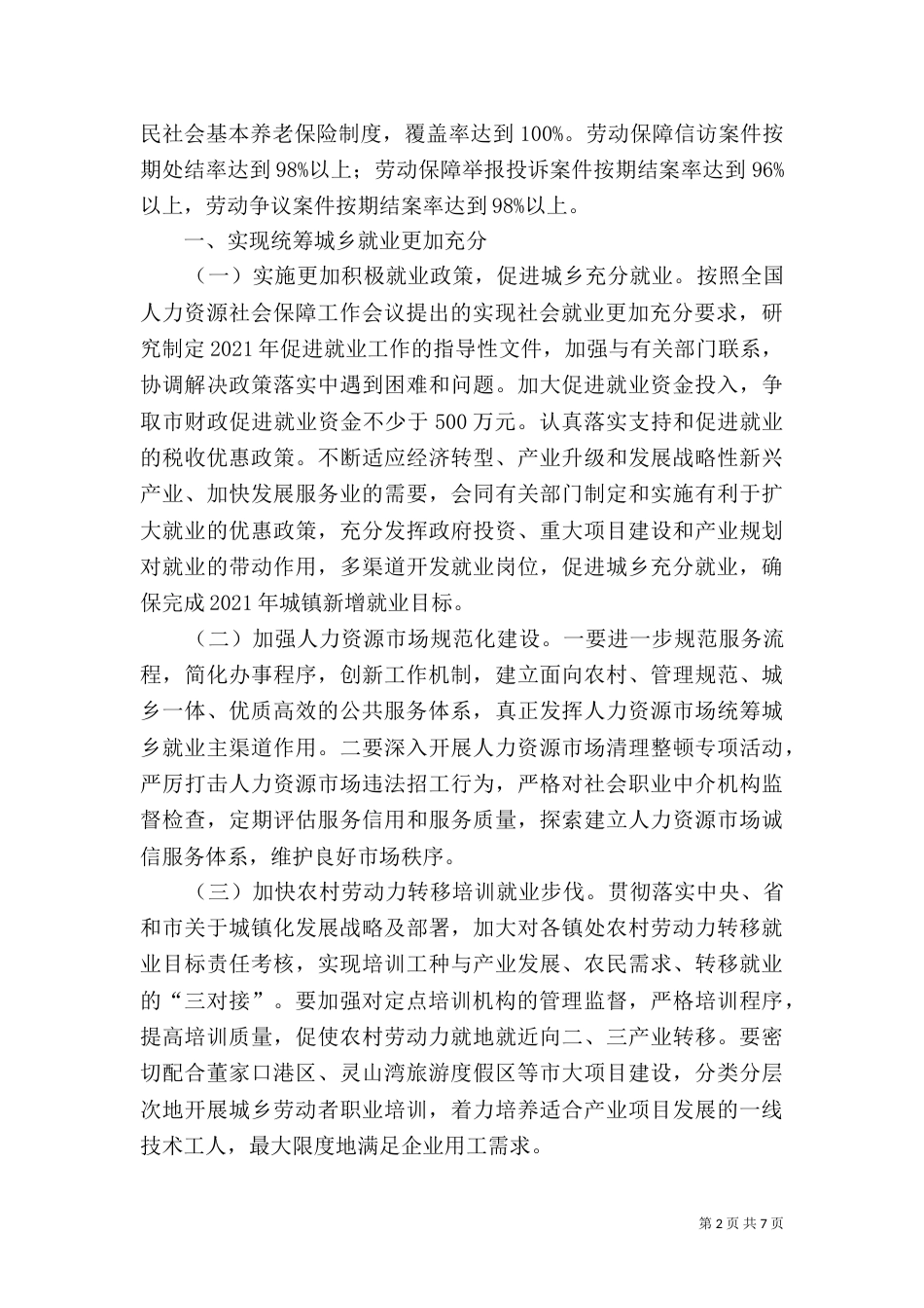社保局管理工作计划_第2页