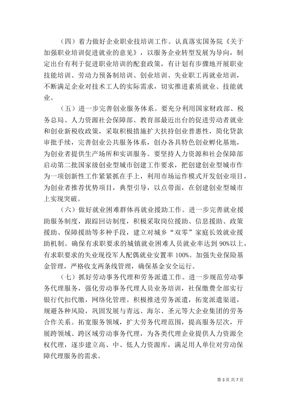 社保局管理工作计划_第3页