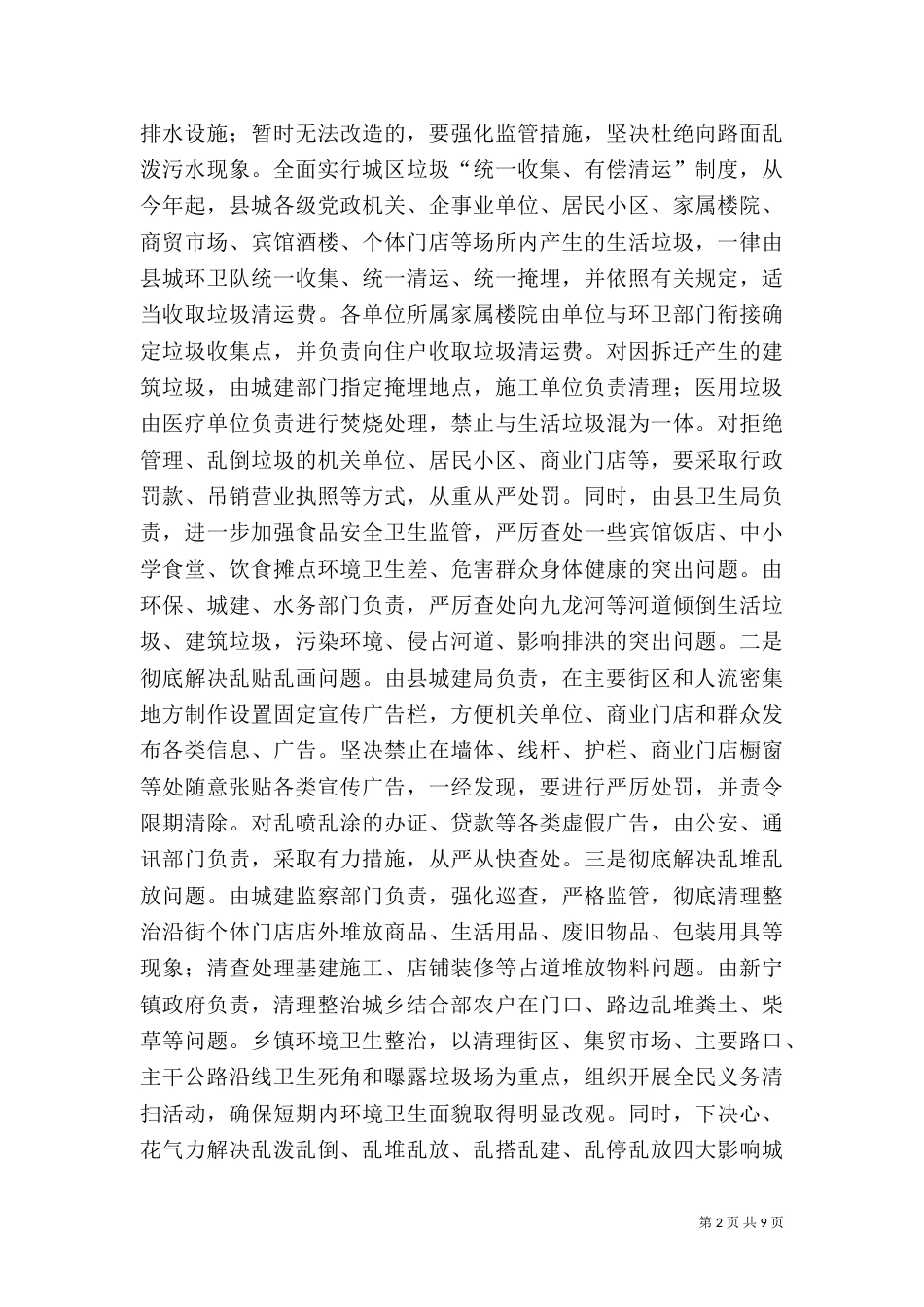 城乡环境整治实施方案_第2页