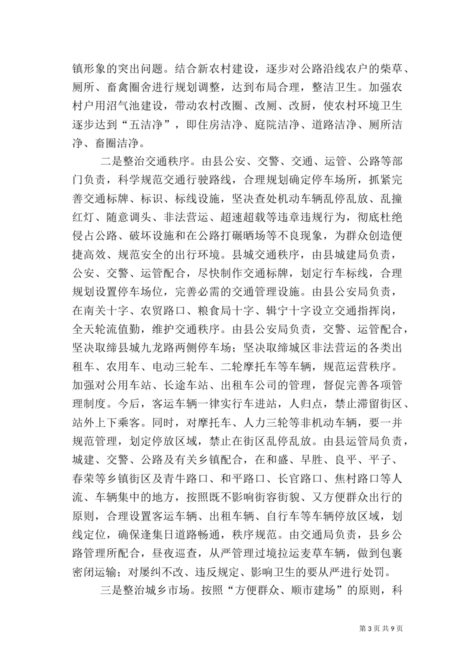 城乡环境整治实施方案_第3页