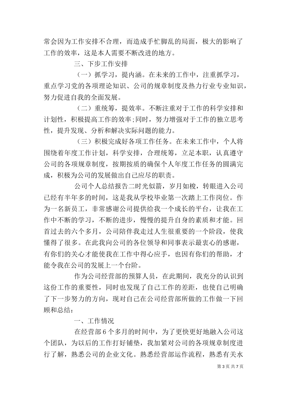 公司个人总结报告三篇_第3页
