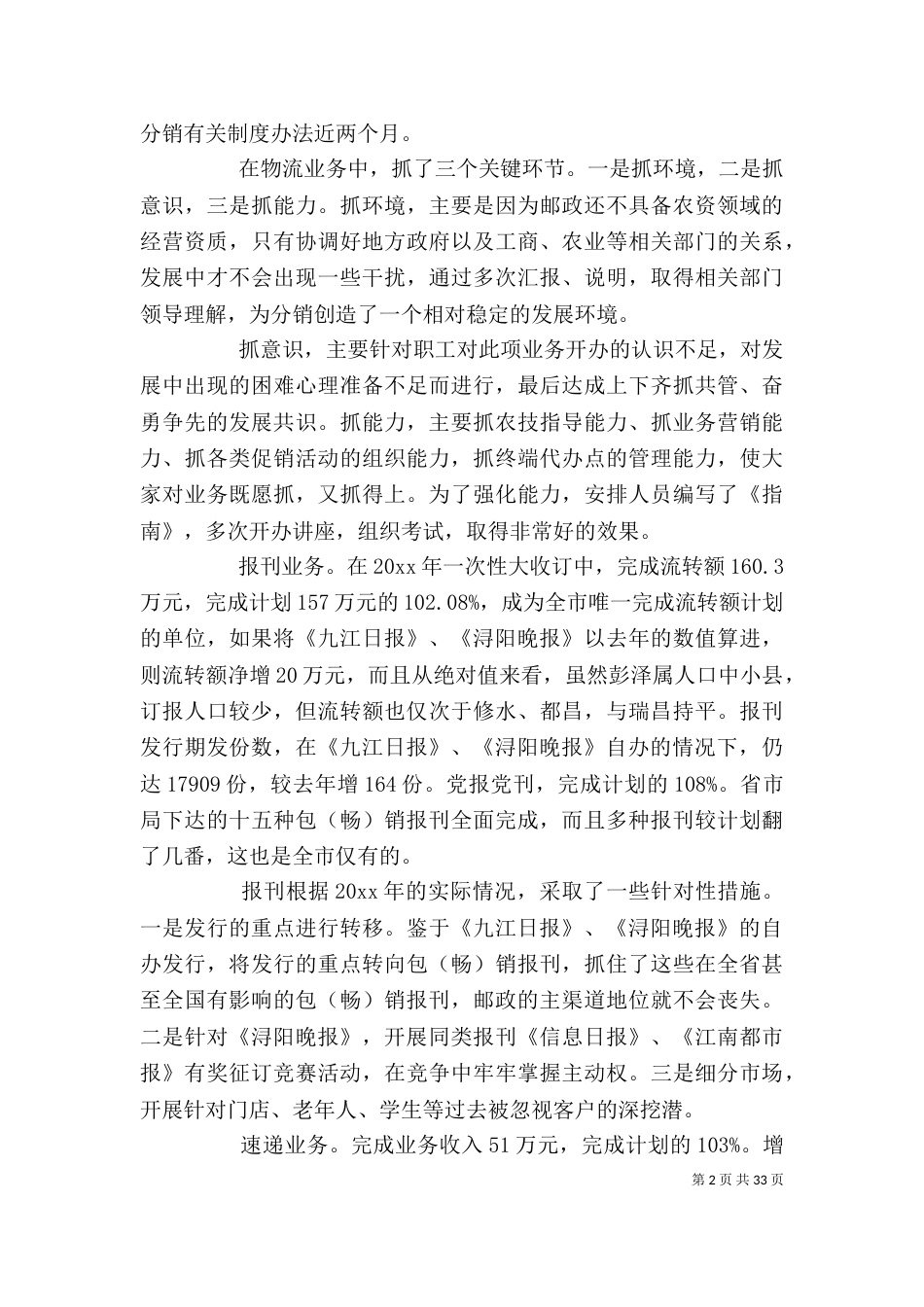 邮政管理人员述职报告_第2页