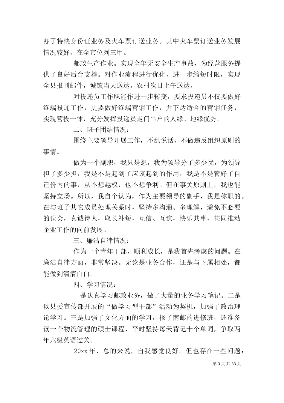 邮政管理人员述职报告_第3页