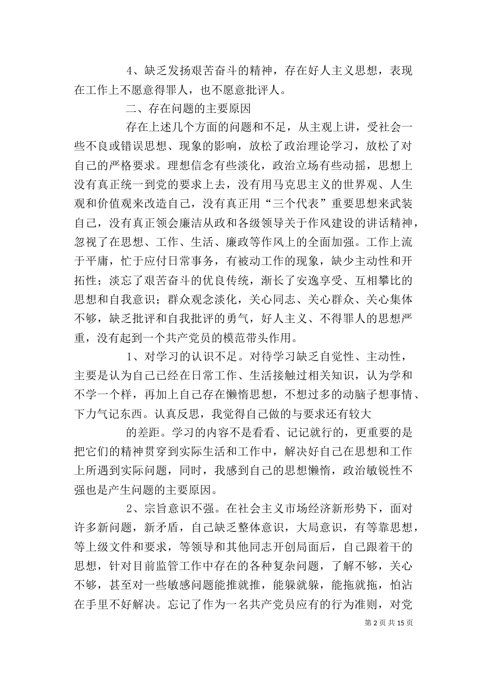 学习廉政准则剖析材料_第2页