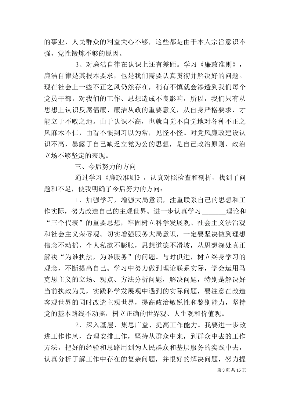 学习廉政准则剖析材料_第3页