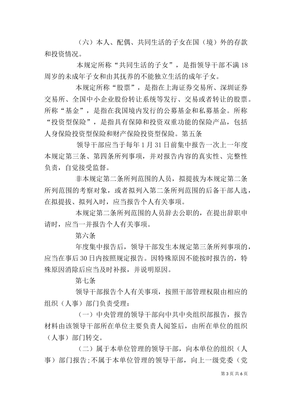 领导干部个人有关事项（一）_第3页