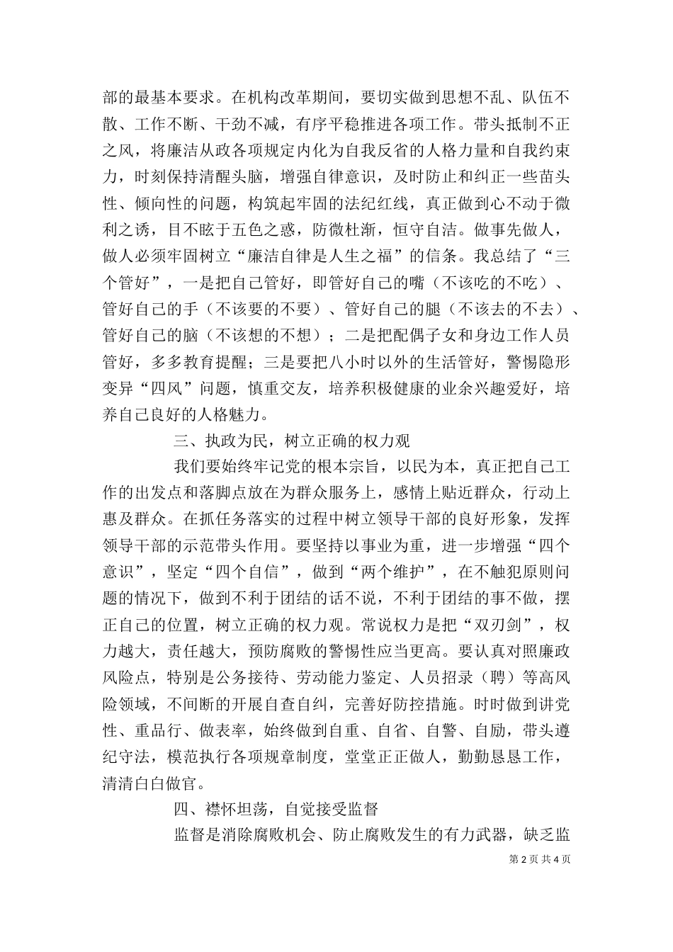 在全局科室主要负责人廉政谈话会上的讲话_第2页