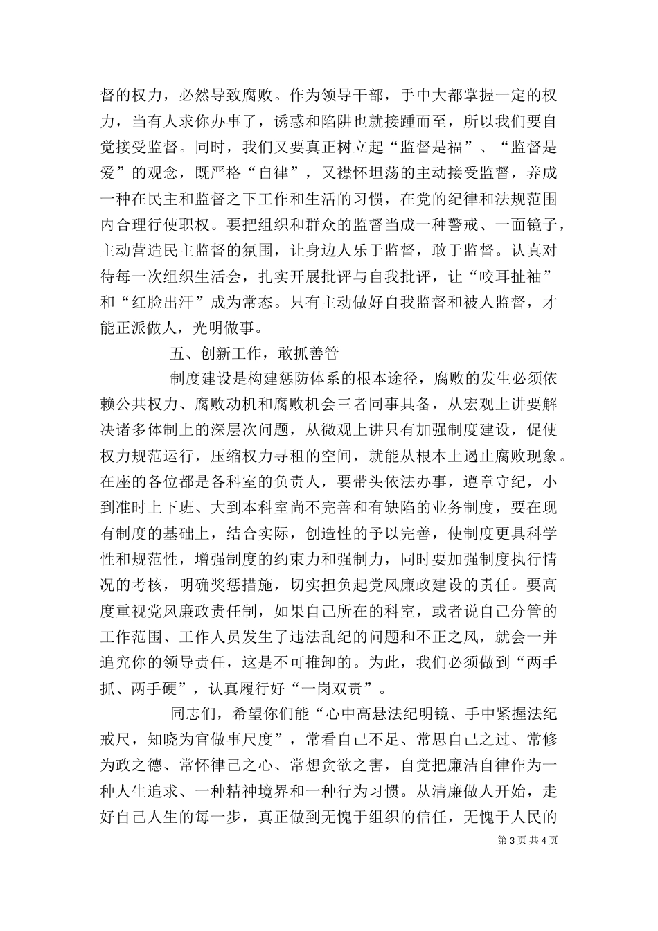 在全局科室主要负责人廉政谈话会上的讲话_第3页