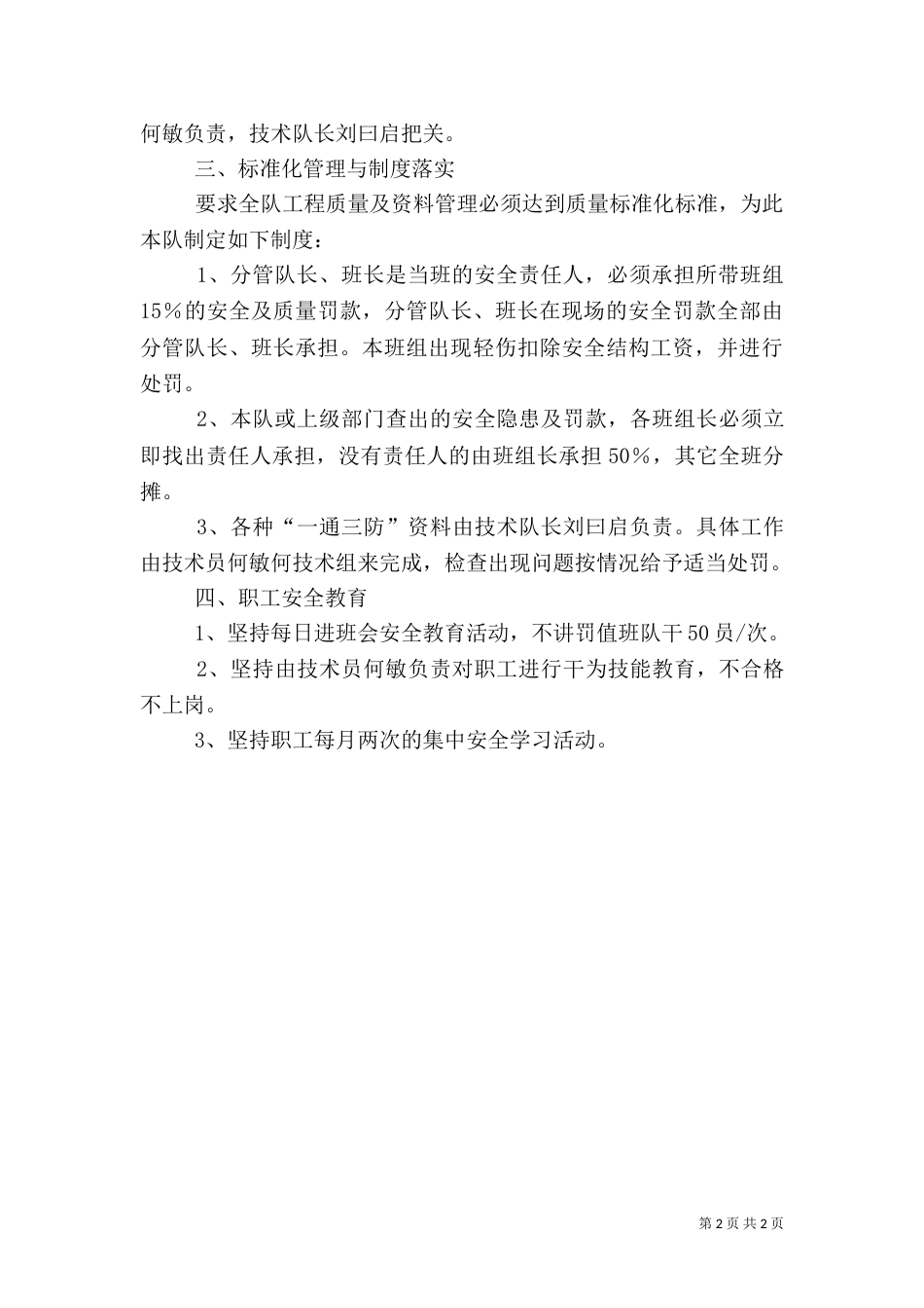 通风队岁末年初安全保证措施（三）_第2页