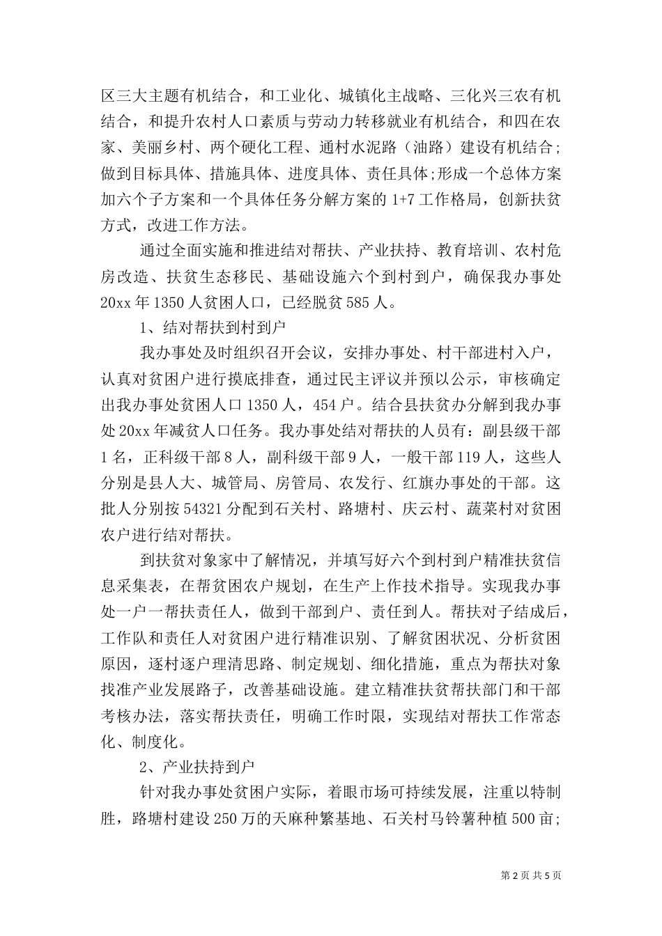 乡村扶贫工作总结三篇_第2页