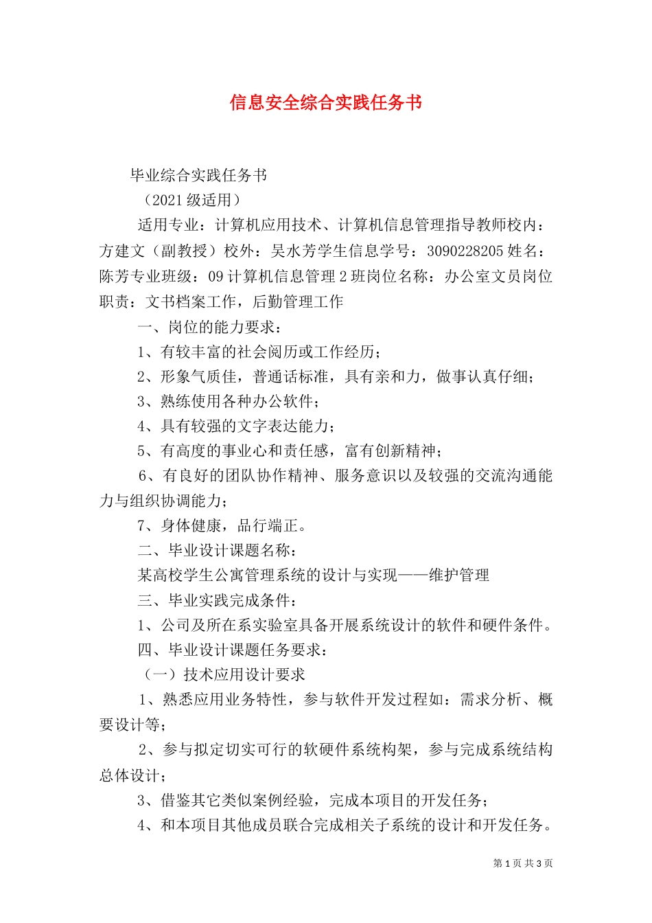 信息安全综合实践任务书（一）_第1页