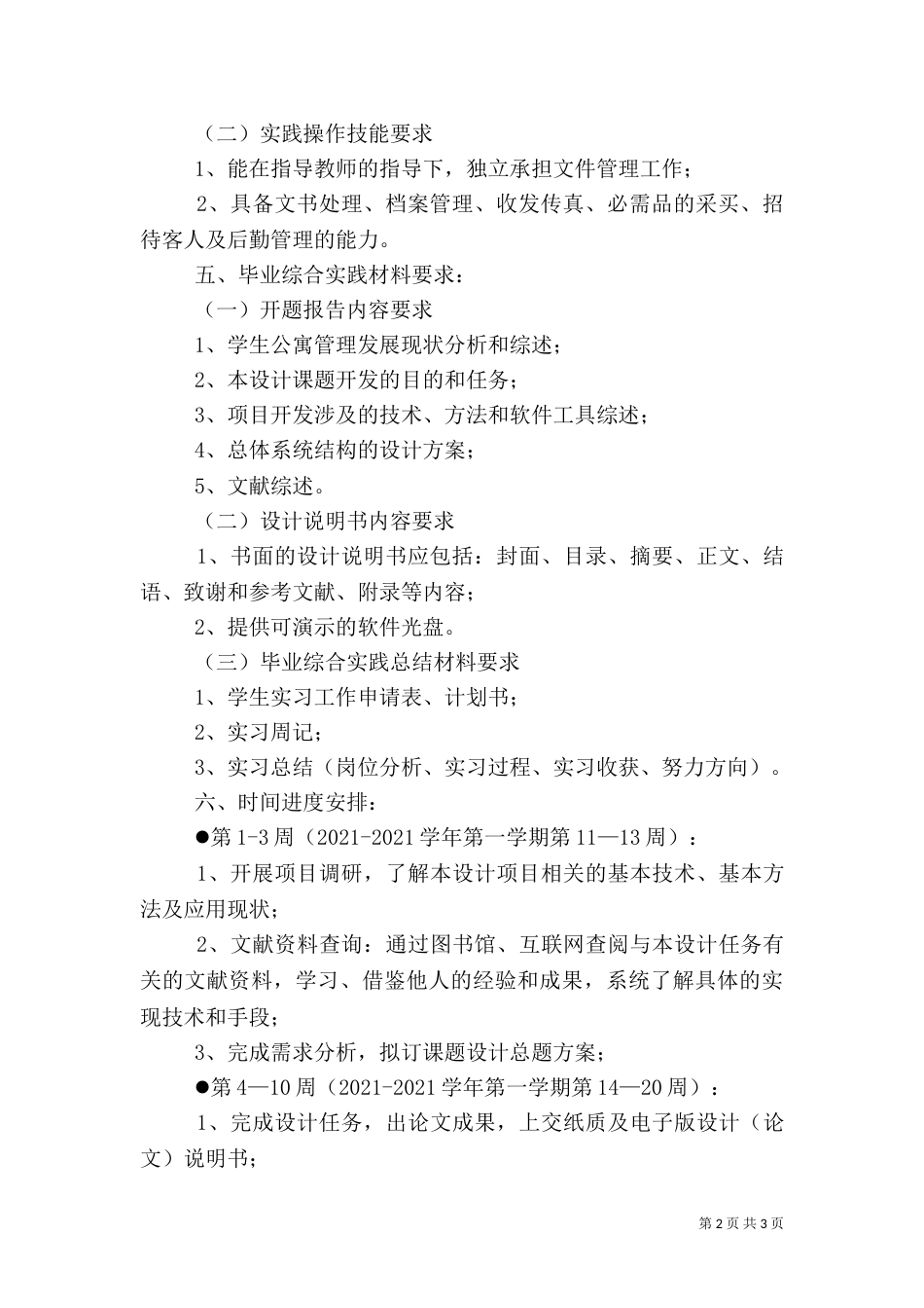 信息安全综合实践任务书（一）_第2页