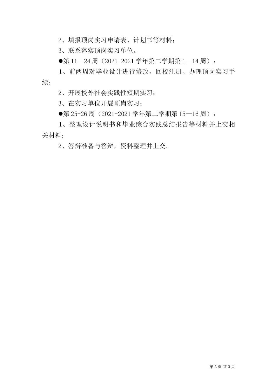 信息安全综合实践任务书（一）_第3页