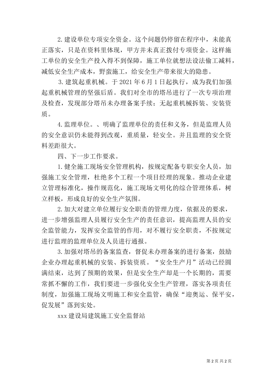 建筑安全生产月工作总结（五）_第2页