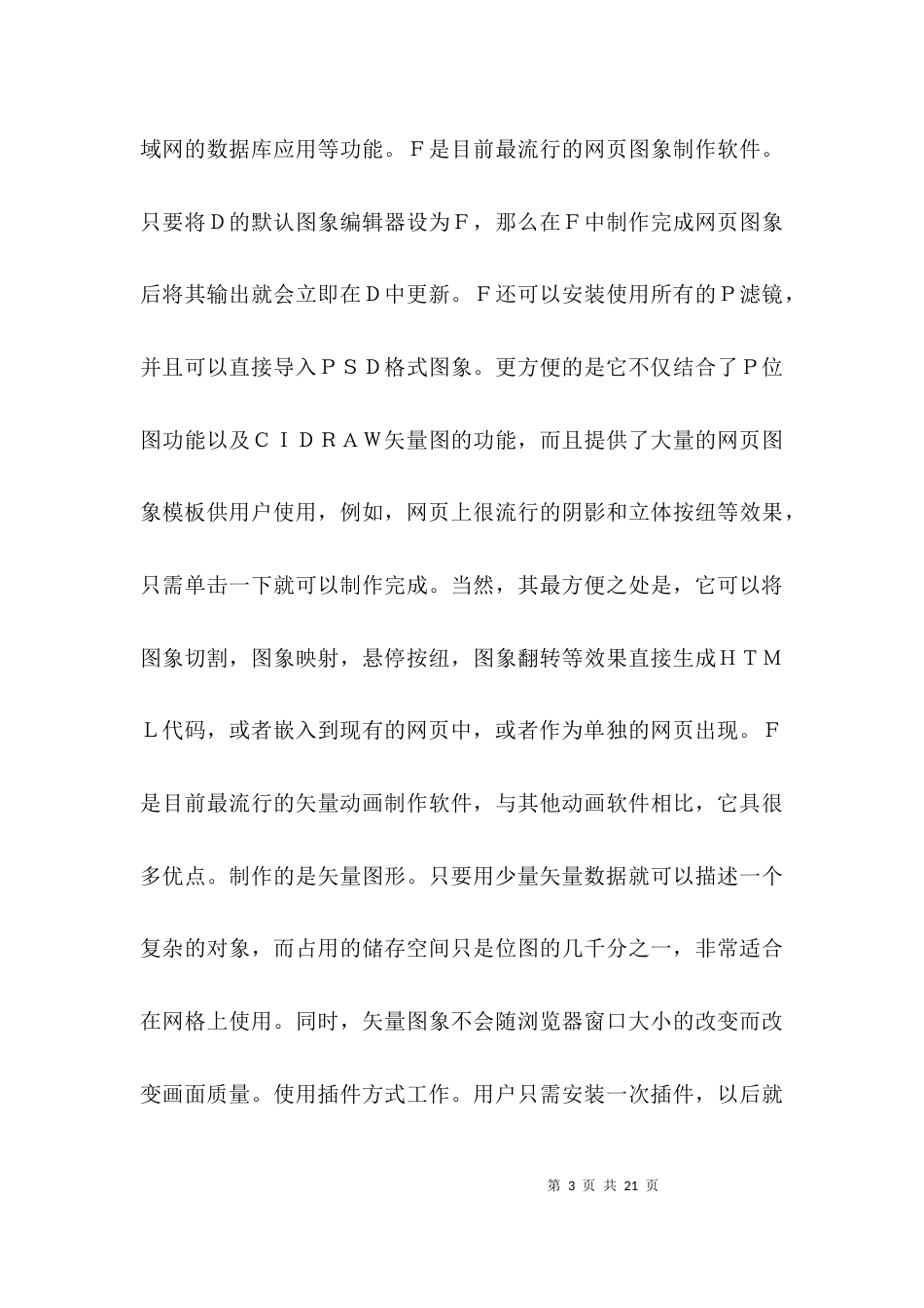 计算机毕业实习报告范文3篇_第3页
