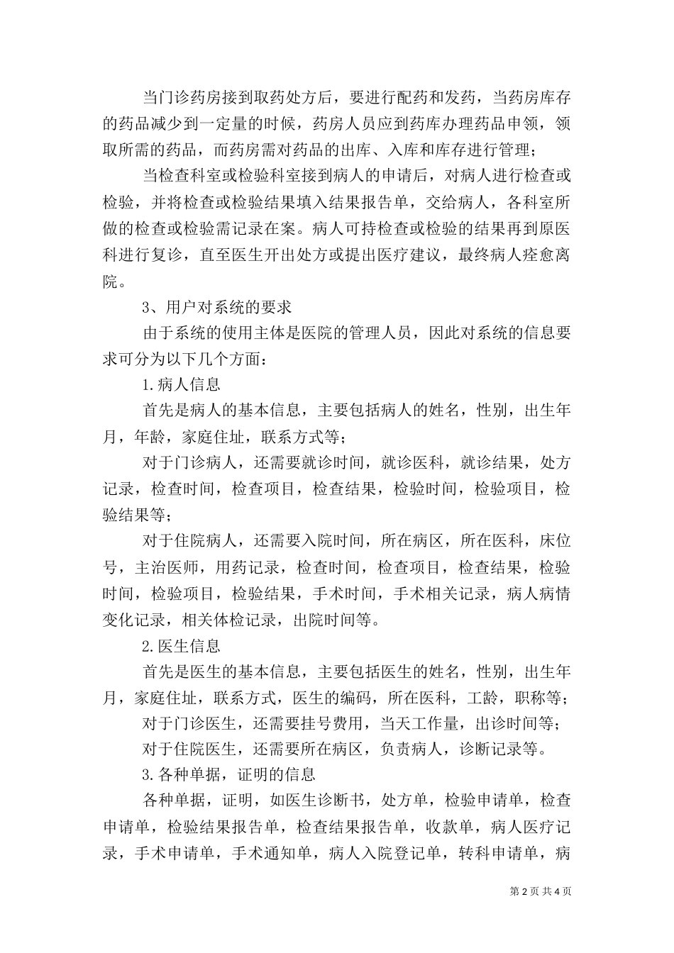 医院短信息随访系统可行性分析报告（二）_第2页