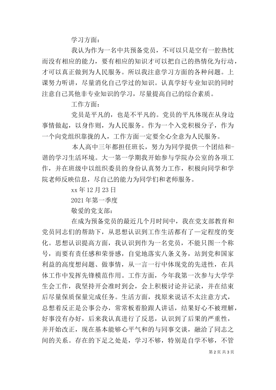 考察期自我鉴定（一）_第2页