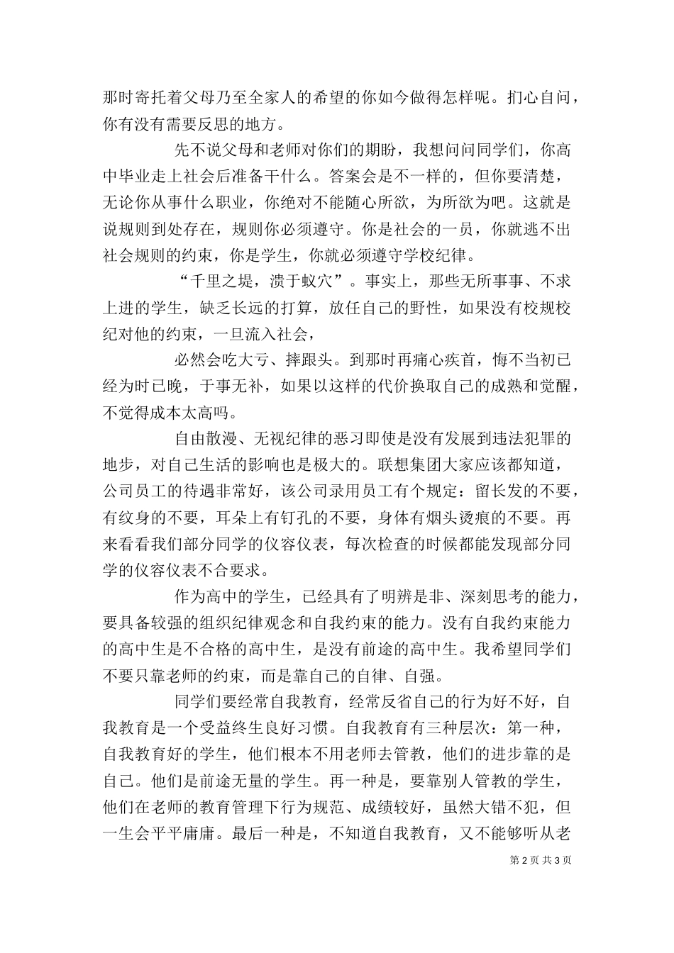 纪律教育大会讲话稿（六）_第2页