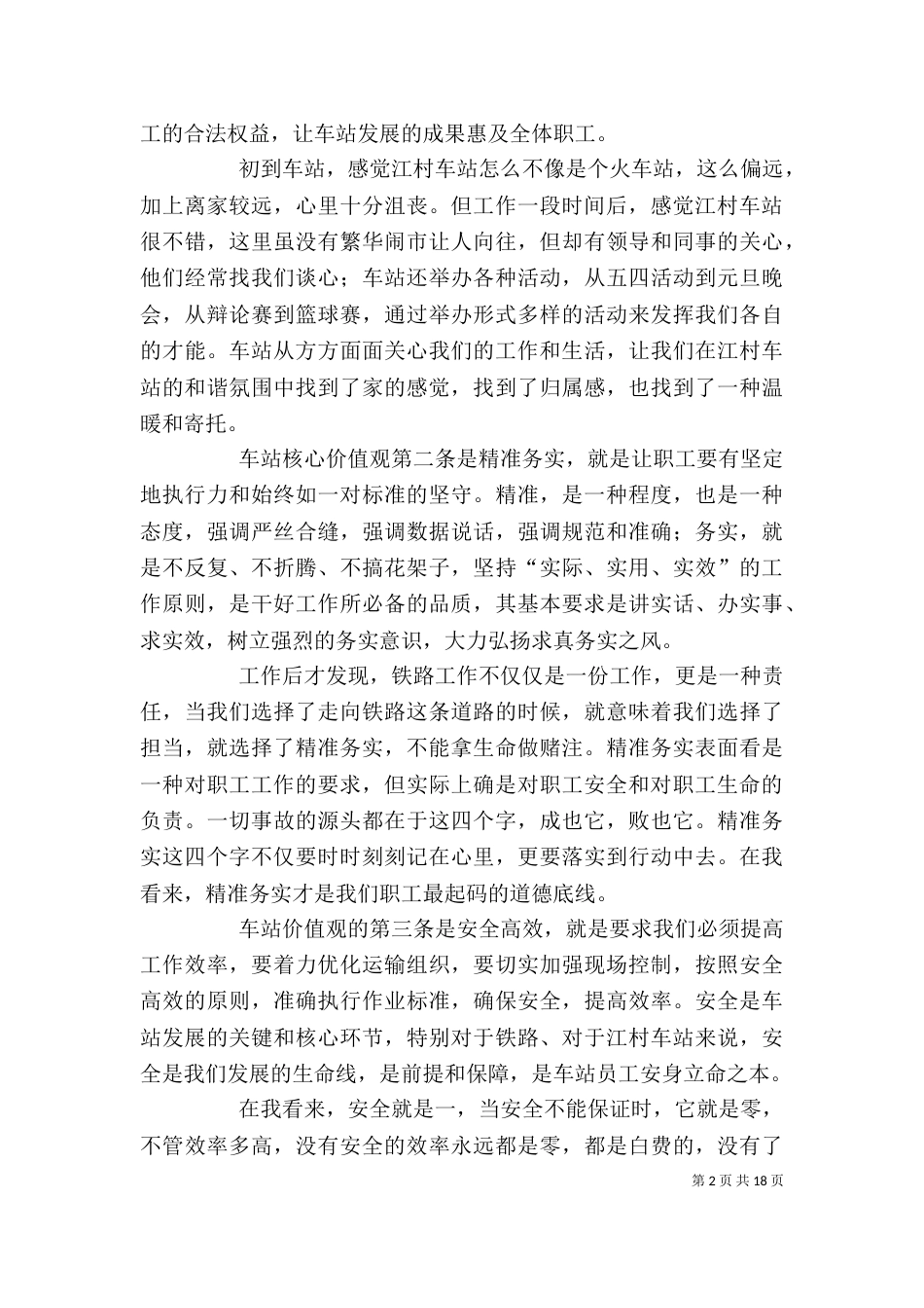 车站核心价值观的感悟_第2页