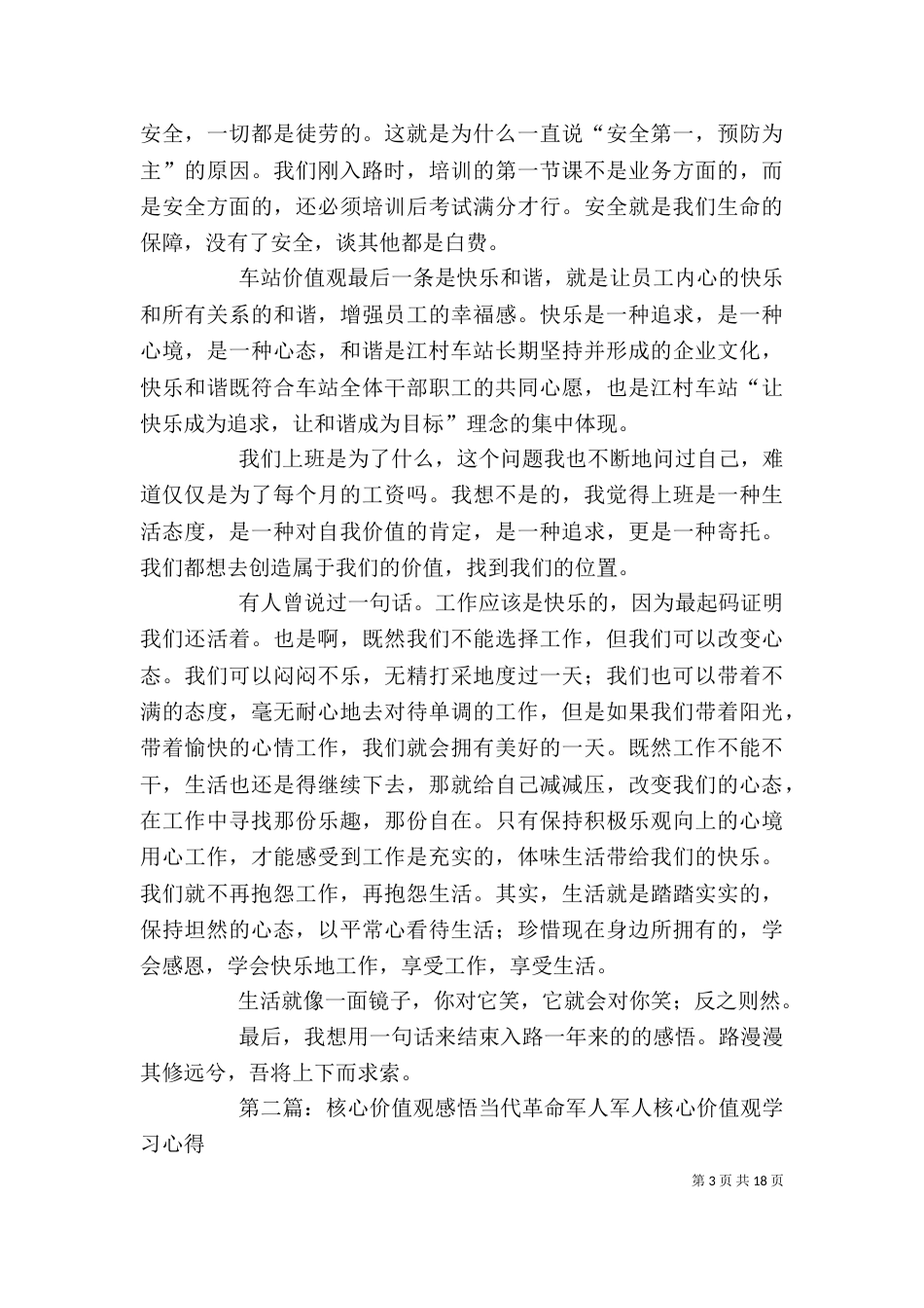 车站核心价值观的感悟_第3页