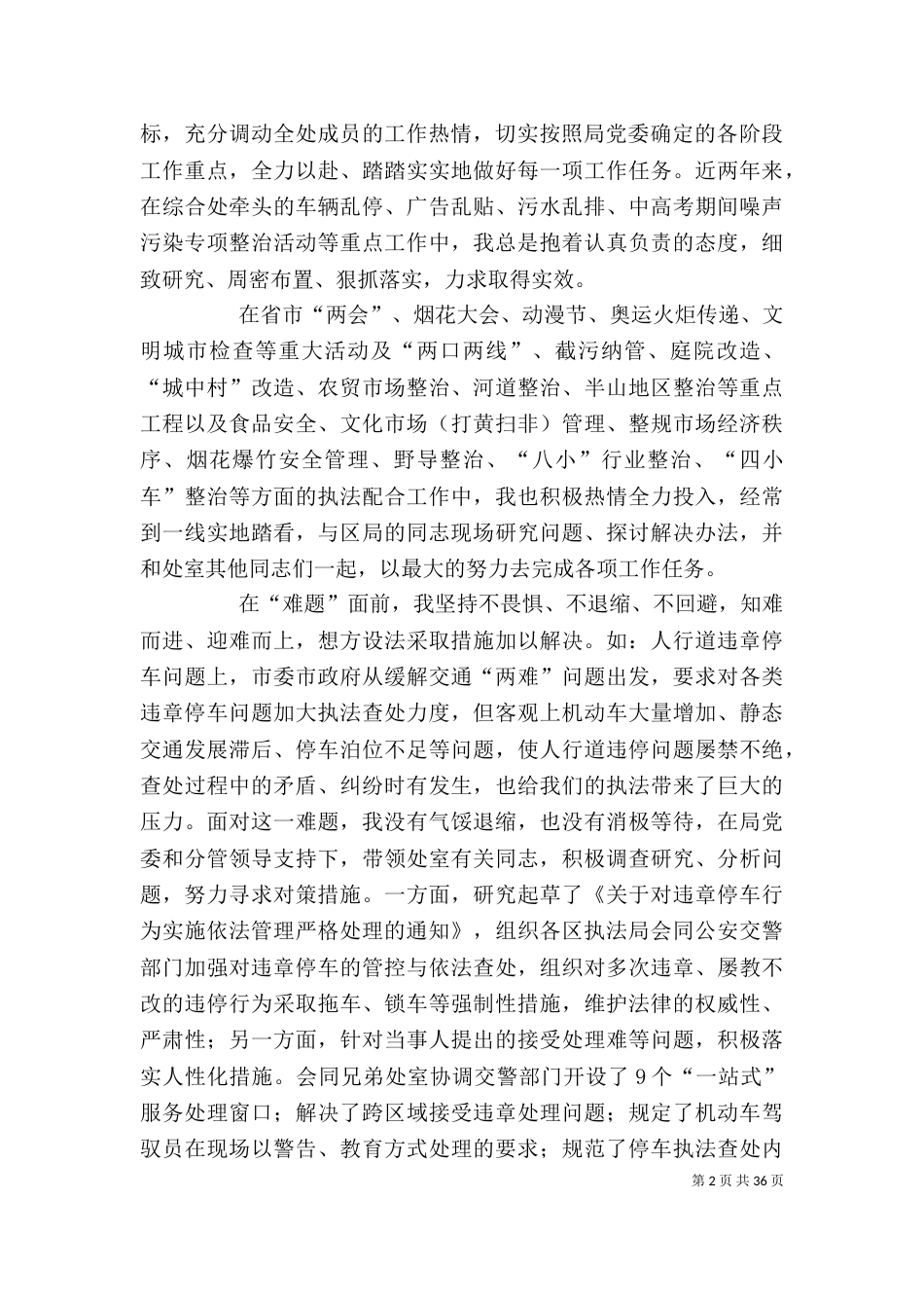 城管人员个人总结【城管工作个人总结(精选多篇)】_第2页