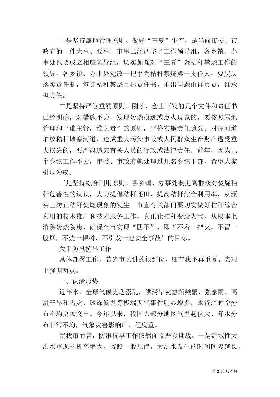 三夏防汛抗旱工作_第2页