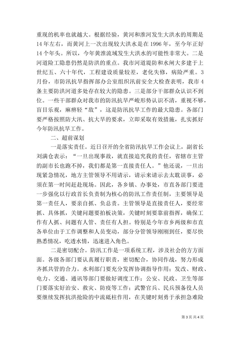 三夏防汛抗旱工作_第3页