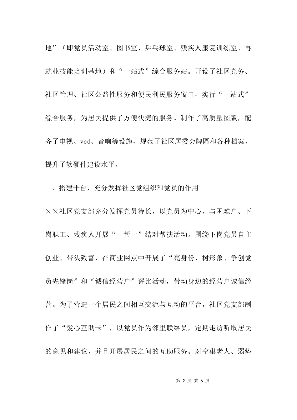 示范社区 工作汇报_第2页
