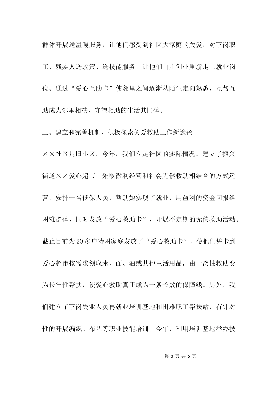 示范社区 工作汇报_第3页