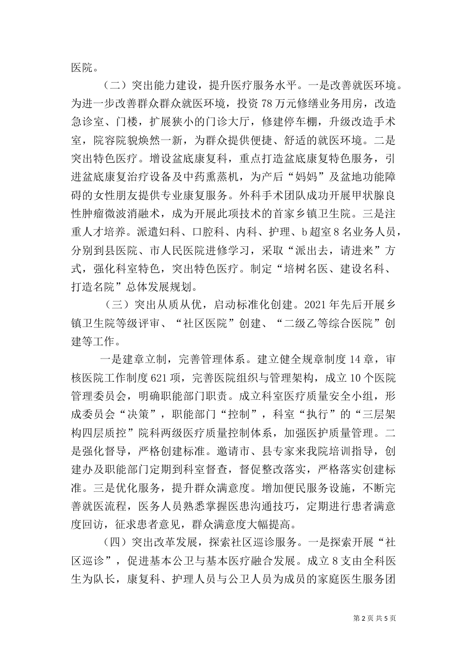 卫生院工作总结和2021年工作计划_第2页